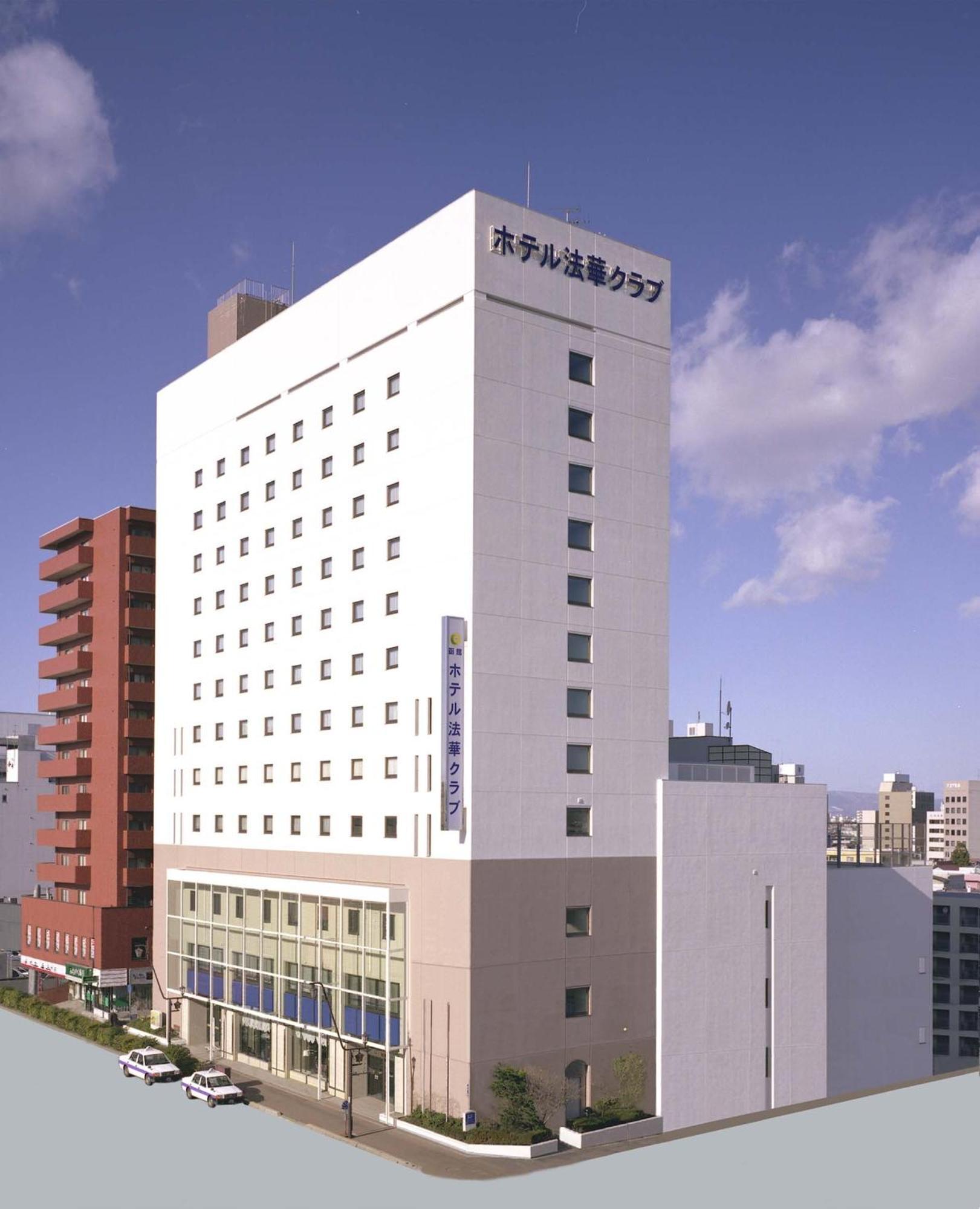 ホテル法華クラブ　函館 函館市 エクステリア 写真