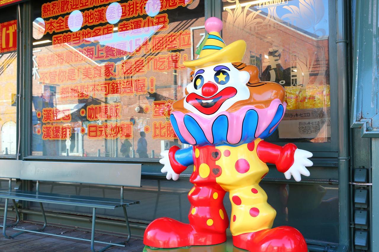 ホテル法華クラブ　函館 函館市 エクステリア 写真